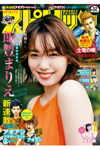 楽天kobo電子書籍ストア 週刊ビッグコミックスピリッツ 21年32号 デジタル版限定グラビア増量 飯豊まりえ 21年7月12日発売 週刊ビッグコミックスピリッツ編集部 楽天kobo電子書籍ストア 週刊ビッグコミックスピリッツ 21年32号 デジタル版限定グラビア増量 飯豊まりえ 21年7月12日発売 週刊ビッグコミックスピリッツ編集部
